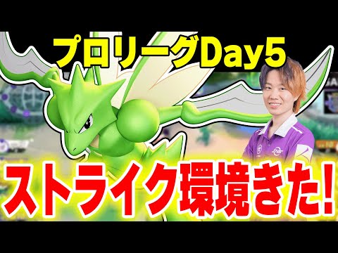 【プロリーグDay5】互いにストライクが最強すぎる試合を振り返るオブヤン【ポケモンユナイト】PUACL2026
