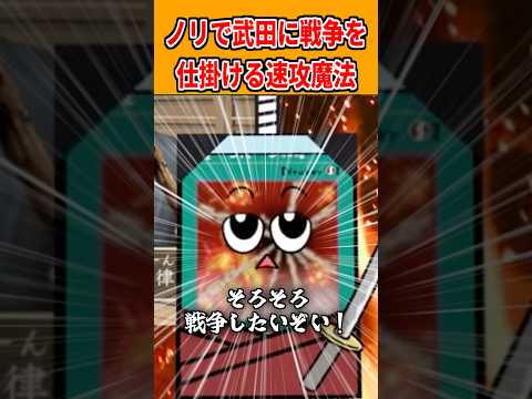ノリで武田に戦争を仕掛ける速攻魔法【太閤立志伝V DX】 vtuber 太閤立志伝 個人vtuber shorts サムネイル
