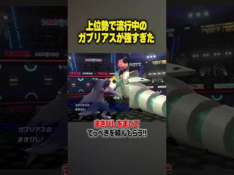 上位勢で流行中のガブリアスの型が強すぎた件ｗｗｗ ポケモンチャンピオンズ ポケモン サムネイル