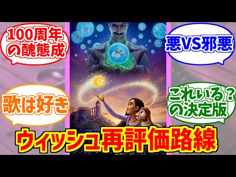 ウィッシュ再評価路線をとことん楽しむソムリエ達の反応【マグニフィコ】【アーシャ】 サムネイル