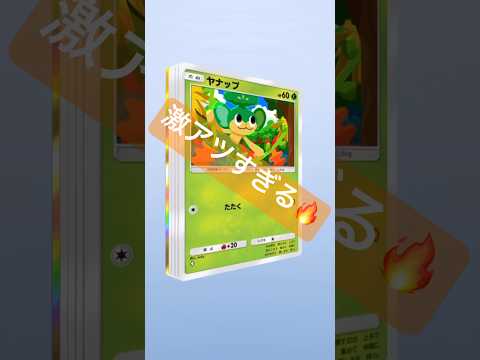 【黄色で引くと激アツだった🔥】ポケモン ポケモンカード ポケポケ ポケポケ開封チャレンジ pokemon pokemo… サムネイル