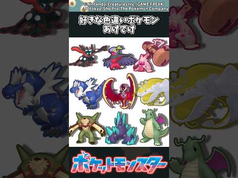 【ポケモン】好きな色違いポケモンあげてけ ポケモン 反応集 サムネイル