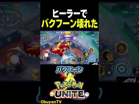 【掛け算】ヒーラー×バクフーン＝至高  ポケモン  shorts サムネイル