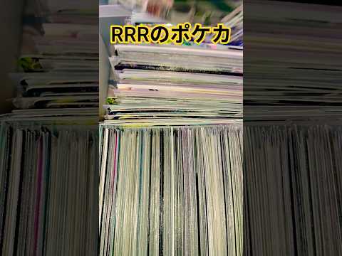 RRRのポケカ ポケカ ポケカ再販最新情報 ポケカ ポケモンカード チャンネル登録お願いします ポケモン おれポケ p… サムネイル