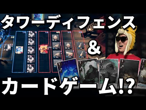 タワーディフェンスとカードゲームが同時にできる俺向きすぎなゲームをやるぜ【フロストバウンド/ FrostBound】 サムネイル