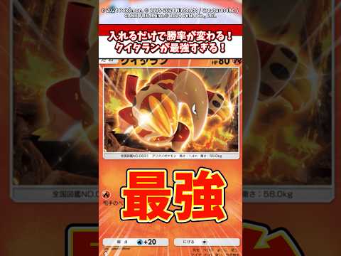入れるだけで勝率が上がる！クイタランが最強すぎる！ ポケモン ポケポケ ポケカ サムネイル