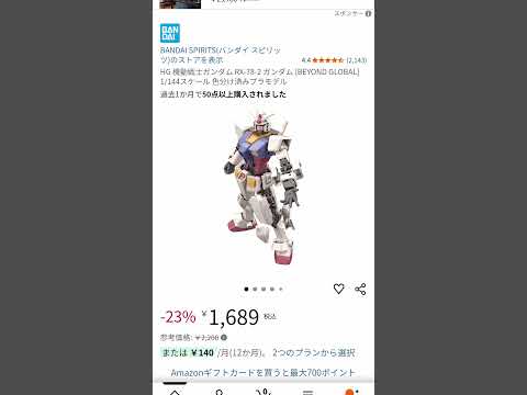 速報　Amazon在庫復活&割引HG情報 サムネイル