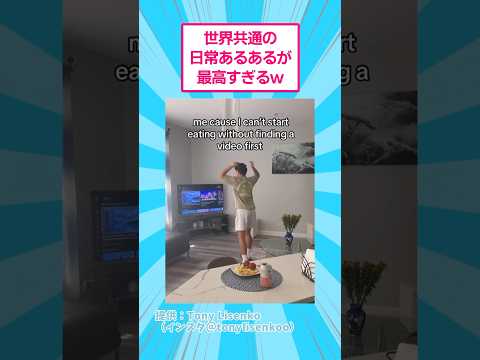 万国共通の日常あるあるが最高すぎるwww おもしろ あるある サムネイル