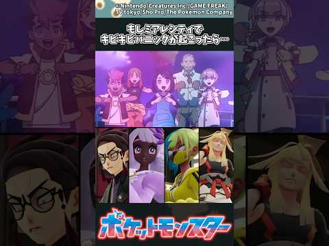 【ポケモンZA】もしミアレシティでキビキビパニックが起こったら… ポケモン 反応集 ポケモンZA サムネイル