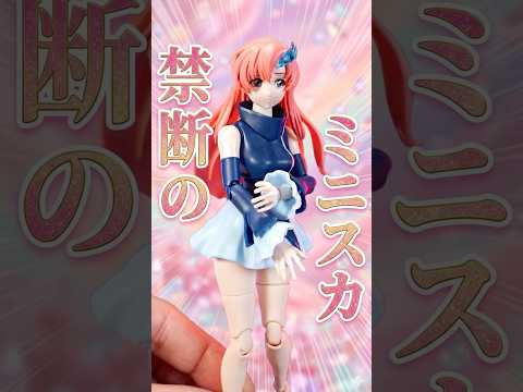 ラクス様のミニスカ姿だと、、！？【Figure-rise Standard ラクス・クライン [ガンダムベースカラー]… サムネイル