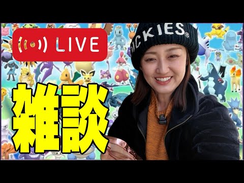 祝日の前の日に雑談しましょう！初見さんも大歓迎！【ポケモンGO】 サムネイル