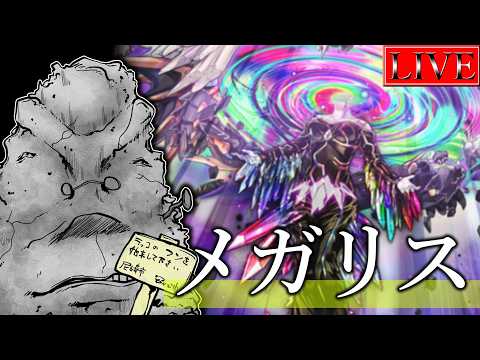 【ダイヤ２～】キラーチューン到来まであと２日・・・【メガリスランクマ(再)＃８ 遊戯王マスターデュエル】 サムネイル