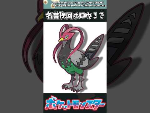 【ポケモンZA】名誉挽回ホロウ！？ ポケモン 反応集 ポケモンZA サムネイル