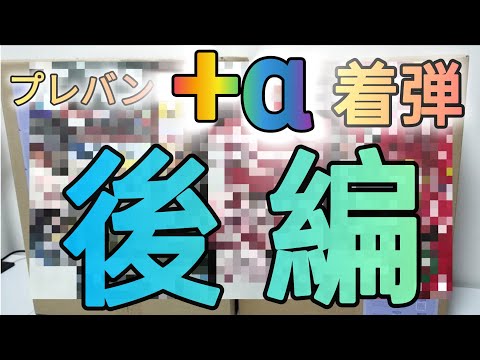 そこには愛が詰まっていました‼(後編)　プレバン サムネイル