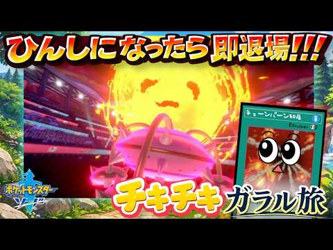 ほのおワザあるなんて聞いてねぇよ【ポケットモンスター ソード】１２ サムネイル