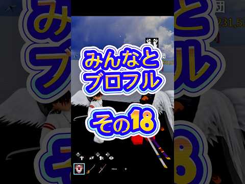 【ブロフル】roblox robloxfriends bloxfurit bloxfruits ロブロックス ブロフル… サムネイル