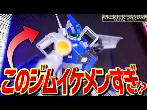 【圧倒的】ジムで一番かっこいいのは絶対コイツ！？MGジムドミナンスをレビューしてみた！【プレミアムバンダイ】 サムネイル