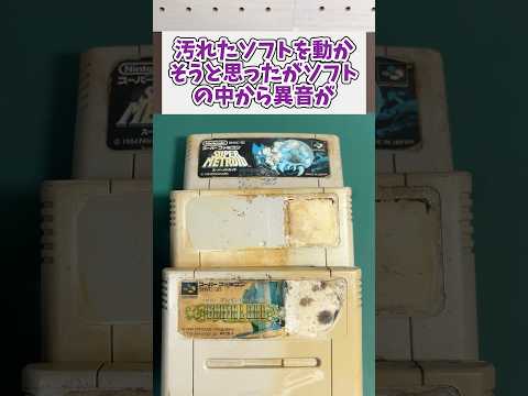 ジャンクで汚れてボロボロなソフトを動かそうと思ったけど中から異音がする レトロゲーム ジャンク品 スーパーファミコン サムネイル