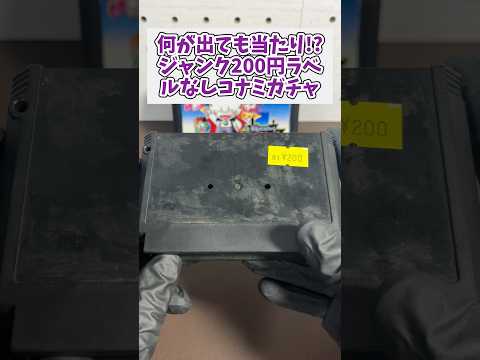 コナミなら何が出ても当たり。ジャンク200円ラベルなしファミコンソフトガチャ レトロゲーム ラベルなしガチャ ファミコン サムネイル