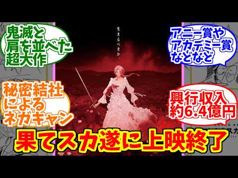 果てしなきスカーレットの勇姿を見届けたOB達の反応集【果てスカ】【果て泣き】【細田守】【アニー賞】 サムネイル