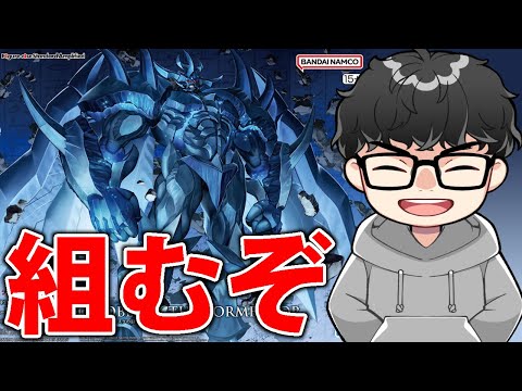 【プラモデル】雑談しながらオベリスク組むぞ【遊戯王】 サムネイル