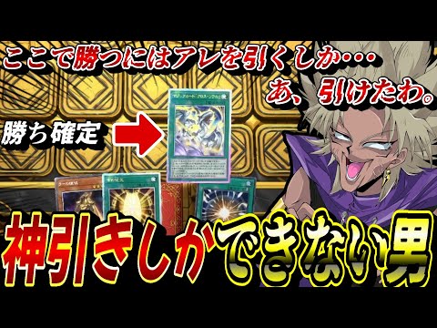 【遊戯王MD】主人公みたいな神ドローを連発し、『ラーワンキル』で環境デッキを破壊しまくる闇マリク【遊戯王マスターデュエ…