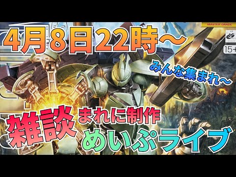 めいぷライブ発進！ 雑談  制作 サムネイル