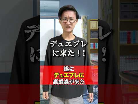 [デュエプレ]遂に轟轟轟ブランドが実装決定‼️[カードゲーマーあるある] サムネイル