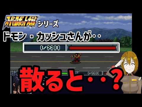 スパロボシリーズのまずやられない機体を無理やり撃墜した結果‥ サムネイル