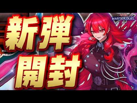 【🔴新弾開封】新弾のデッキ、全部組みます!!『エルフェンノーツ』『エクソシスター 』『ヘカトンケイル』『ドラグニティ』… サムネイル