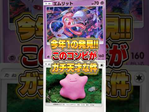 まさかの新メタモンとUMAのコンビが天才な件ｗｗｗ ポケポケ ポケモン