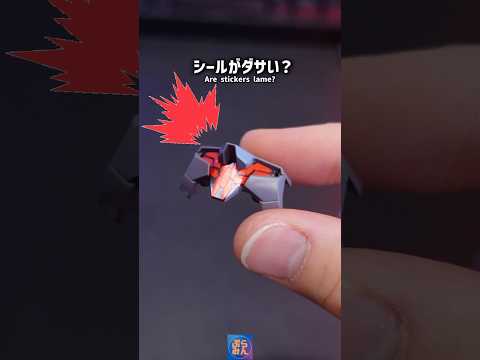 ガンプラのシールはダサい？modelkit gundam gunpla ガンプラ ガンダム shorts プラモデル… サムネイル