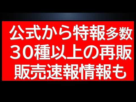 公式から特報多数！30種以上の再販・抽選！あのRGガンプラ定価以下販売中！ サムネイル