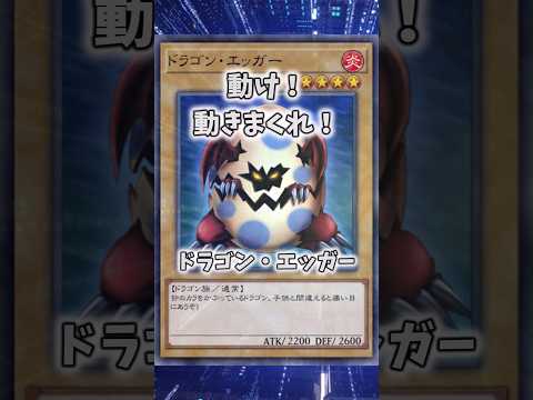 【遊戯王】遊戯王のコンボ「レッドアイズエッガー」 shorts 遊戯王 サムネイル