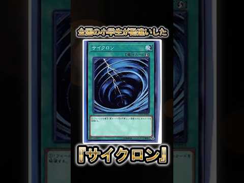 【遊戯王】遊戯王の歴史「サイクロン」 shorts 遊戯王 サムネイル