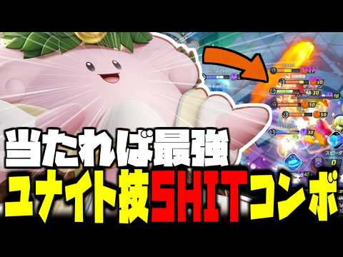 ハピナス1人で敵チーム崩壊しました。【ポケモンユナイト】 サムネイル