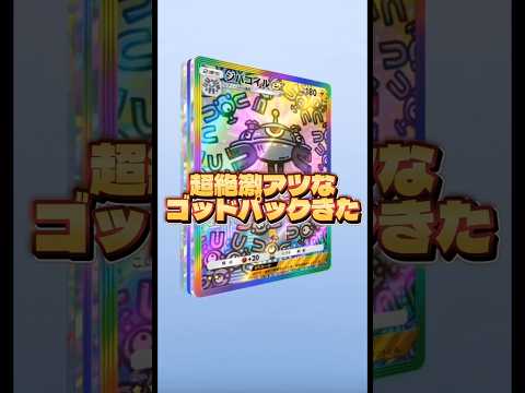 【超絶激アツなゴッドパックきた🔥】ポケモン ポケモンカード ポケポケ ポケポケ開封チャレンジ pokemon poke… サムネイル