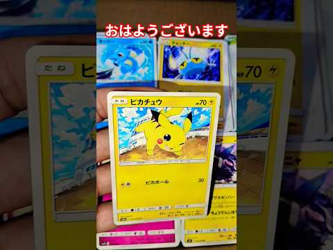 6月2日おはようございます。ピカチュウ　ピカボール ポケモン pokemoncards ポケモンカード world 3… サムネイル