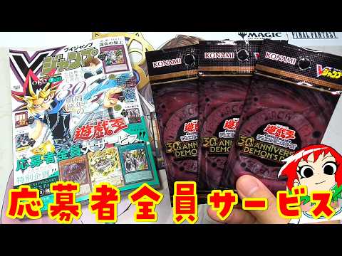 【遊戯王】先行発送きた！30th アニバーサリーデーモンズパックを開封！【応募者全員サービス】 サムネイル