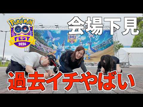 会場下見に行ったら、これは間違いなく過去イチです....【ポケモンGO】 サムネイル