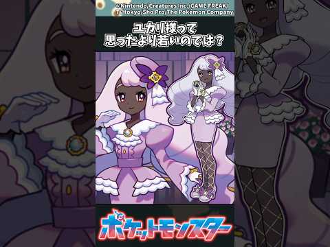 【ポケモンZA】ユカリ様って思ったより若いのでは？ ポケモン 反応集 ポケモンZA サムネイル