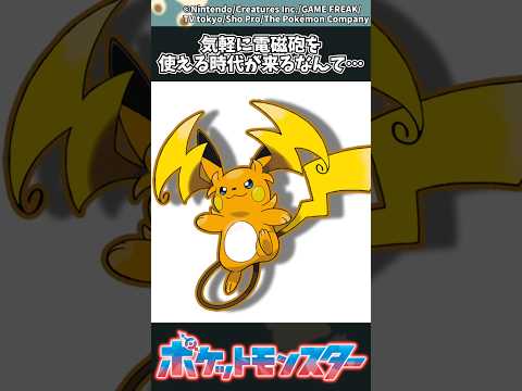 【ポケモン】気軽に電磁砲を使える時代が来るなんて… ポケモン 反応集 チャンピオンズ サムネイル