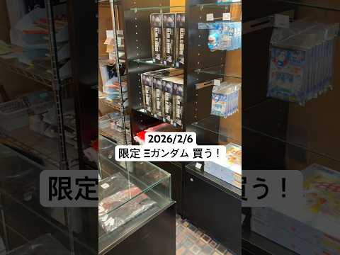 2026/2/6 限定Ξガンダム買う！劇場公開記念パッケージのクスィーガンダムゲットできるのか！機動戦士ガンダム閃光の… サムネイル