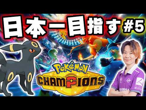 ＃５【ポケモンチャンピオンズ】 対戦ミリしらが“好きなポケモン”で日本一位を目指す物語、開幕。｜現在ランク：マスターボ… サムネイル