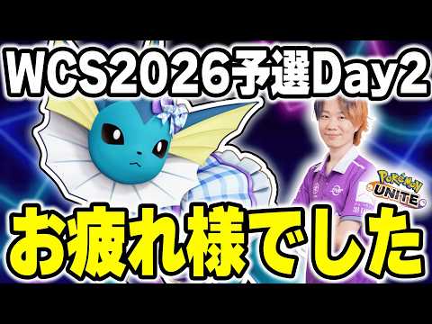 【ポケモンユナイト】地域予選1.Day2お疲れ様でした！！ サムネイル