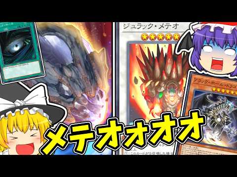 【マスターデュエル】魔理沙はメテオでぶっぱをするようです【ゆっくり遊戯王】 サムネイル