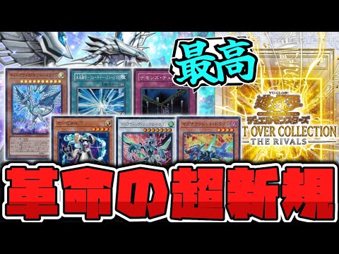 【遊戯王】 明らかに強すぎる新規が沢山来て世界がまた変わる 『蒼の深淵 ディープアイズ・ホワイト・ドラゴン』 【ゆっく… サムネイル