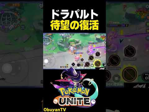 【ドラパルト】待望の復活 ポケモン  shorts サムネイル