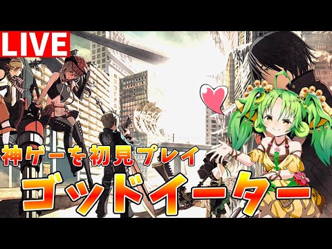 【GOD EATER BURST】神ゲーと言われた伝説のゲームを初見プレイ配信【ゆっくりクロト】 サムネイル