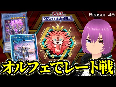 巳剣オルフェゴールでレート戦【遊戯王MD】 サムネイル